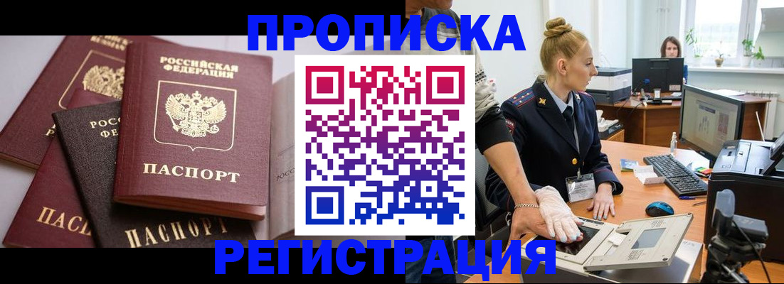 прописка паспорт в Лисках