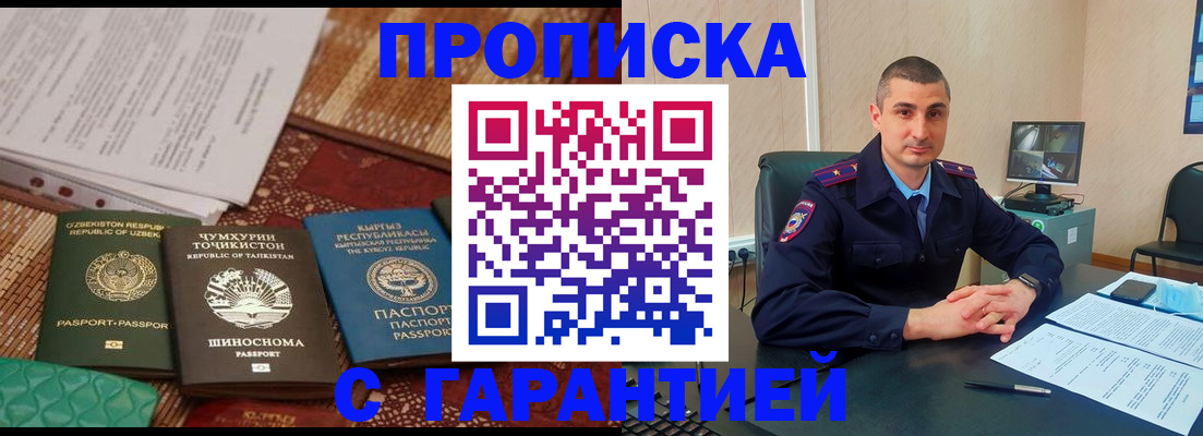 купить прописку в Лисках