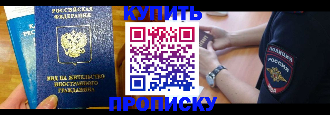 прописка иностранных граждан в Лисках