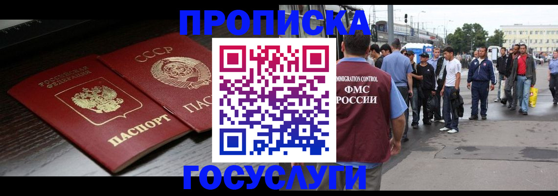 прописка для школы в Лисках