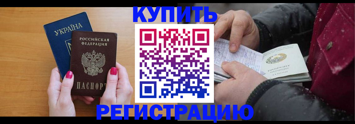 прописка регистрация в Лисках